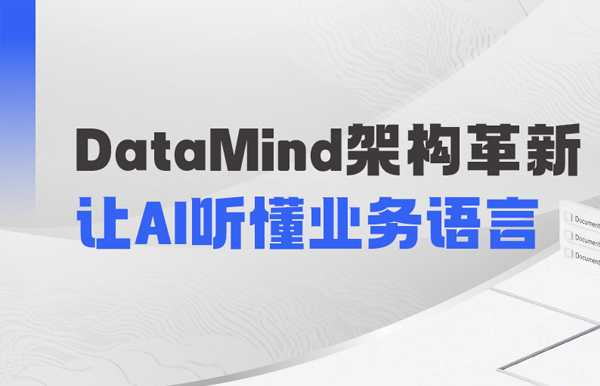 DataMind������������AIӪ��������������ҵ��
