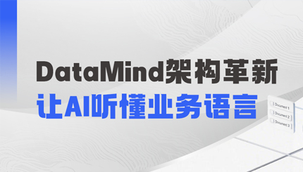 DataMind������������AIӪ��������������ҵ��